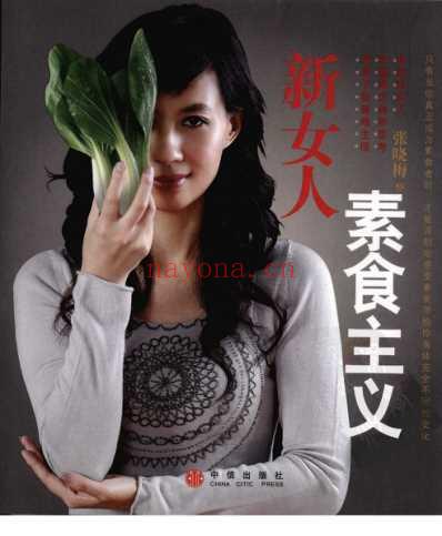 新女人素食主义.pdf