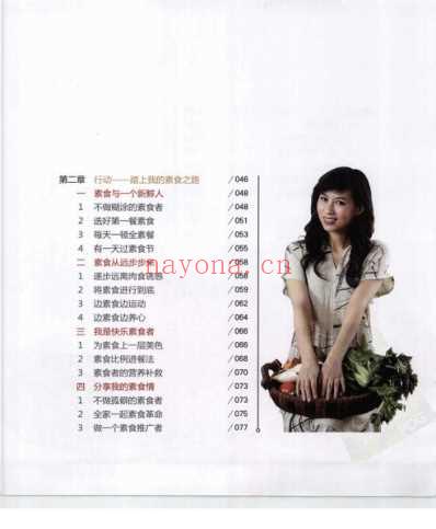 新女人素食主义.pdf