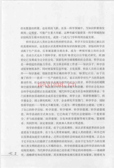中医学思想史_李经纬.pdf