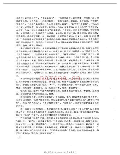 中医护理学_程琳.pdf