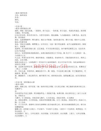 脉理求真.pdf