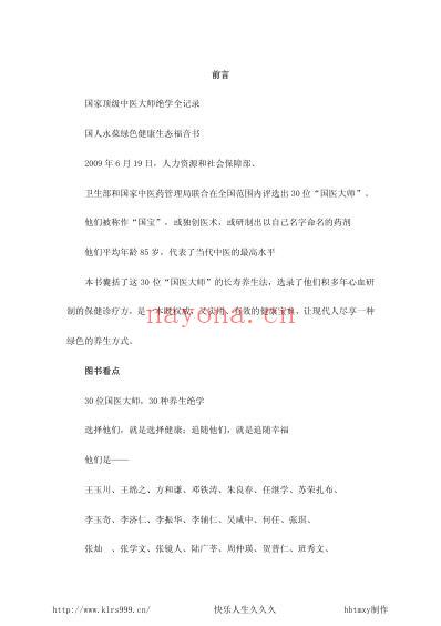 大国医-30位国宝级大国医的养生绝活-王耀堂.pdf