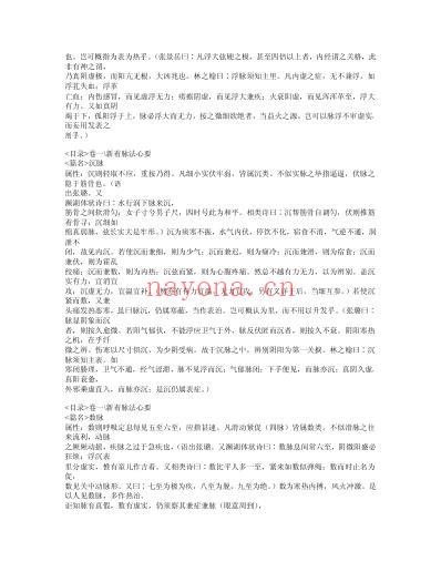 脉理求真.pdf