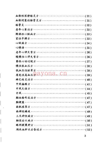 中国民间医药秘方精选.pdf