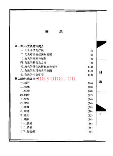 艾灸疗法_周促瑜.pdf
