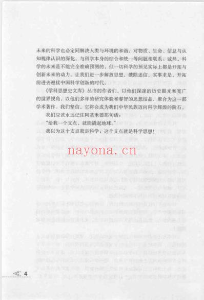 中医学思想史_李经纬.pdf