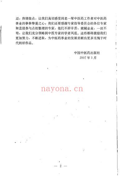伤寒明理论.pdf