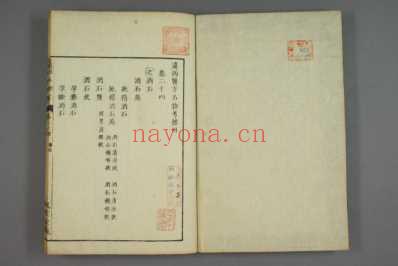 远西医方名物考_日宇田川榕校补_二十四.pdf