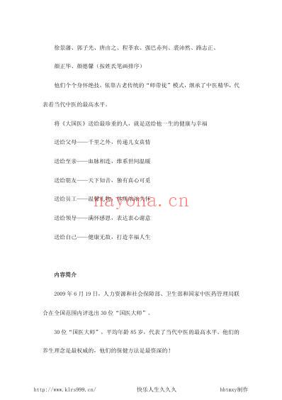 大国医-30位国宝级大国医的养生绝活-王耀堂.pdf