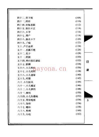 艾灸疗法_周促瑜.pdf