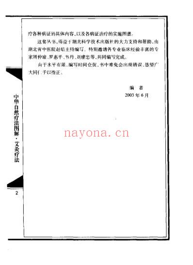 艾灸疗法_周促瑜.pdf