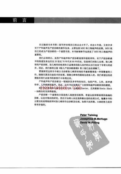 胎儿产前诊断教程_第2版_高清中文版.pdf