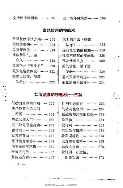 健身壮阳术.pdf