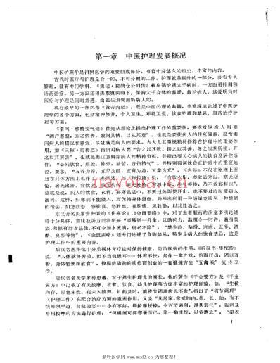中医护理学_程琳.pdf