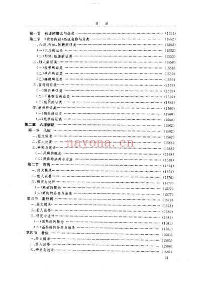 黄帝内经研究_4-病证与临床研究.pdf