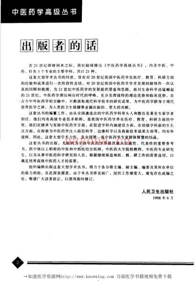 中医基础理论_中医药学.pdf
