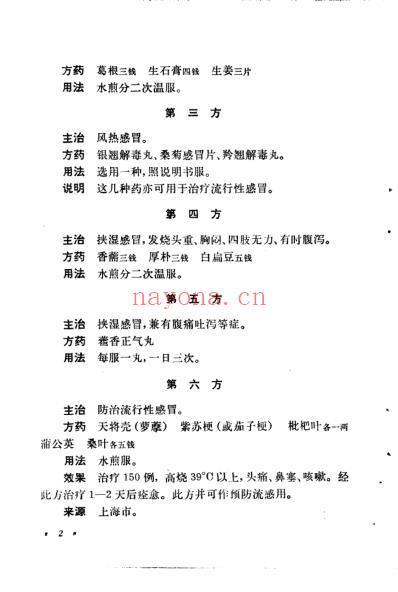 验方选编传染病部分.pdf