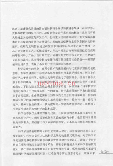 中医学思想史_李经纬.pdf