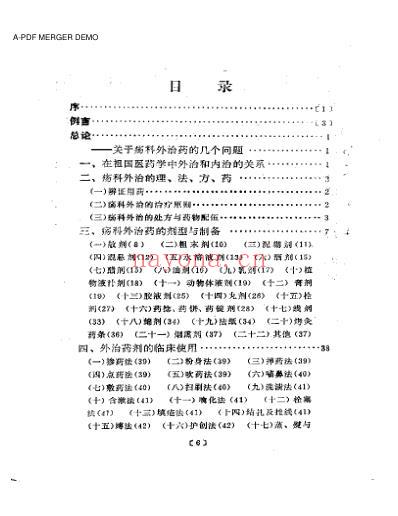 疮疡外用本草.pdf