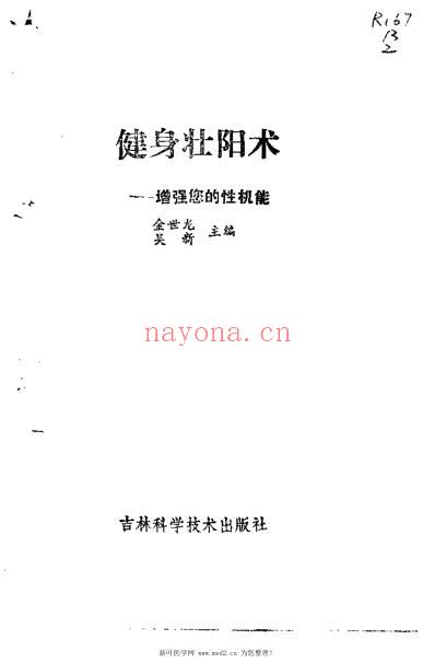 健身壮阳术.pdf