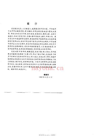 史道生医集_高继民.pdf