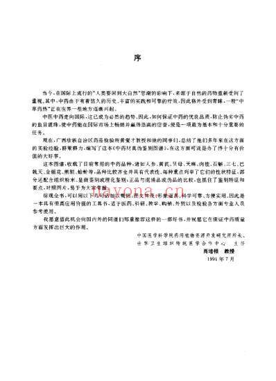中药材真伪鉴别图谱-附图.pdf