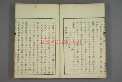 远西医方名物考_日宇田川榕校补_二十四.pdf