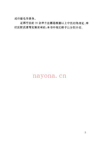 中华神奇足诊足疗_漆浩.pdf
