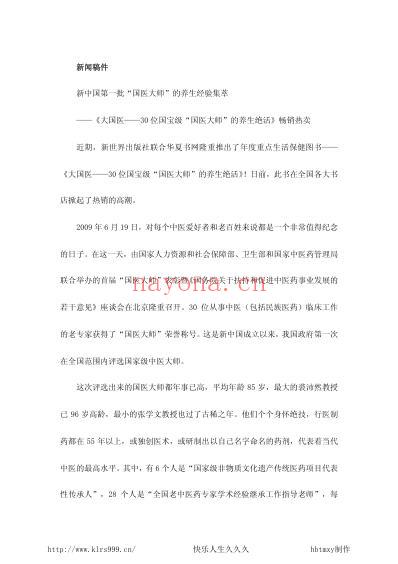 大国医-30位国宝级大国医的养生绝活-王耀堂.pdf