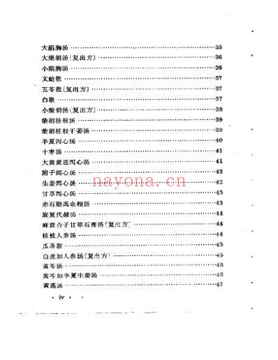 伤寒论.pdf