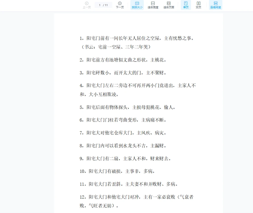 图片[1]_【口诀】阳宅吉凶顺口溜，多看多记福泽久（11页）_易经玄学资料网
