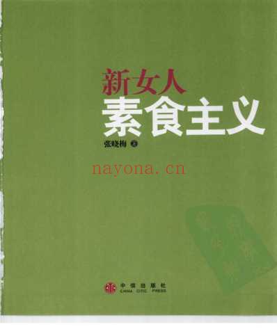 新女人素食主义.pdf