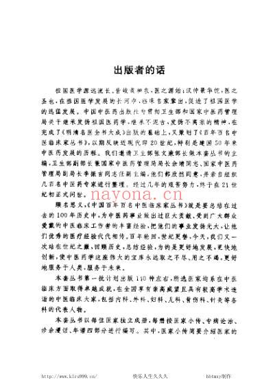 中医临床_郭士魁.pdf