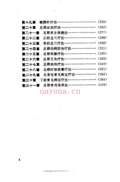 中华神奇足诊足疗_漆浩.pdf