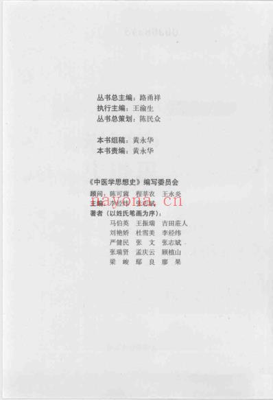 中医学思想史_李经纬.pdf