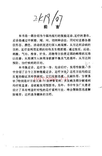 中华神奇足诊足疗_漆浩.pdf