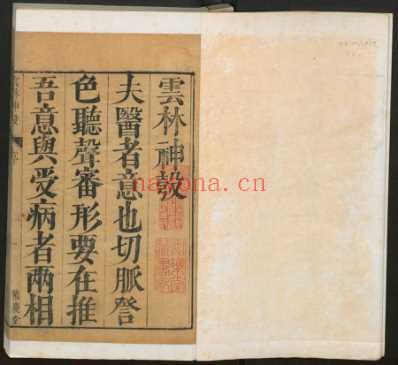新锲云林神彀.龚廷贤_一.pdf