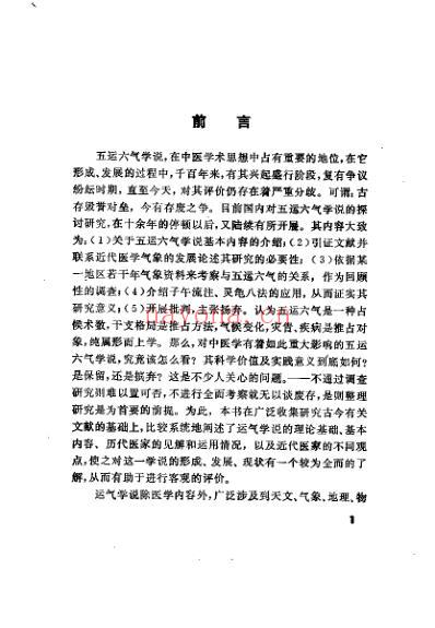 运气学说的研究与考察_王琦.pdf