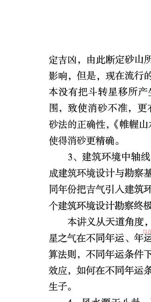 张彪 学习笔记催官篇