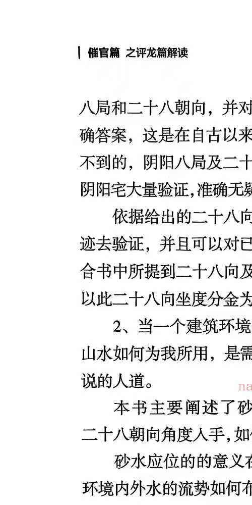 张彪 学习笔记催官篇
