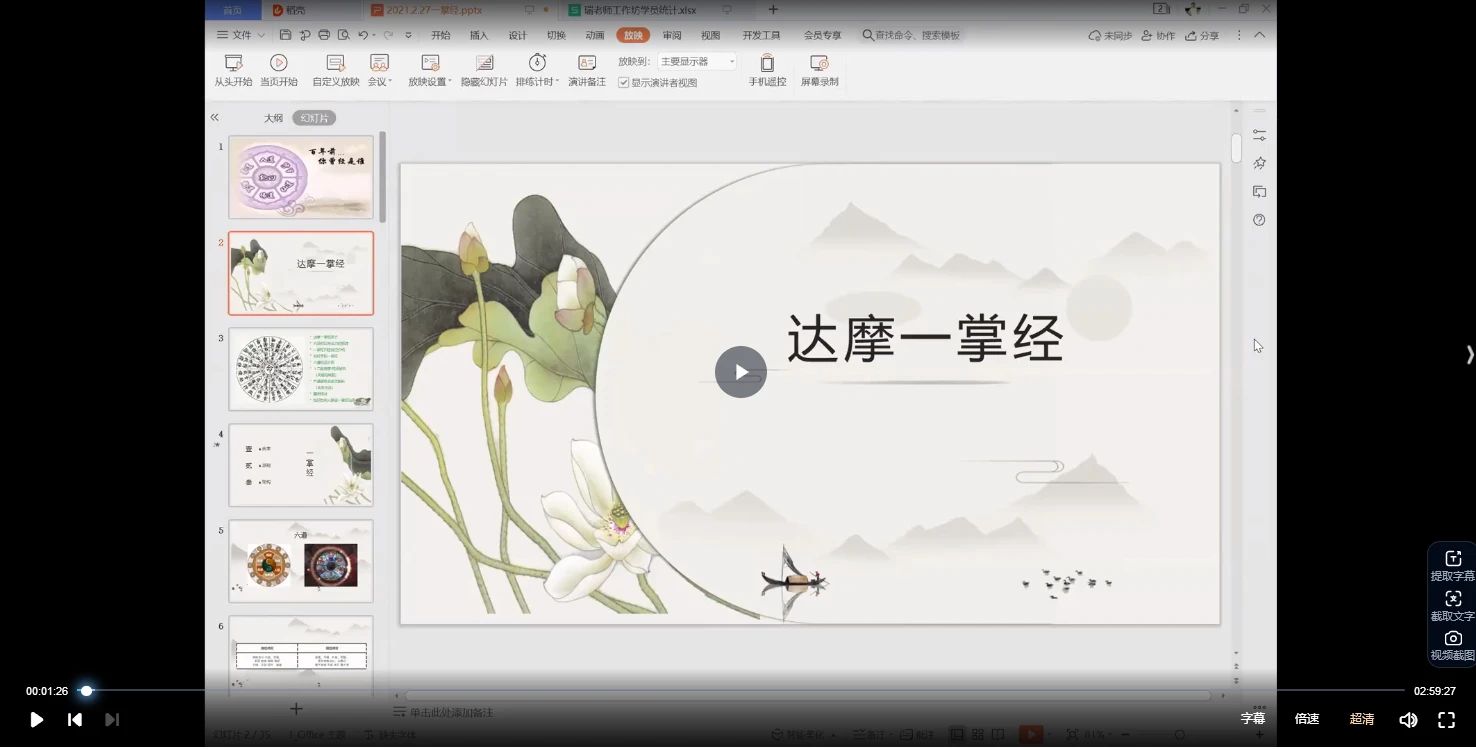 图片[2]_安杰一掌经（视频+学习心得）_易经玄学资料网