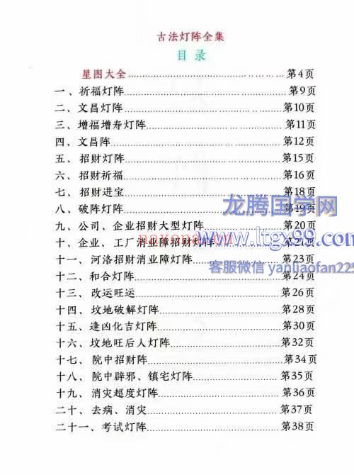 刘玉 奇门遁甲灯阵与化解