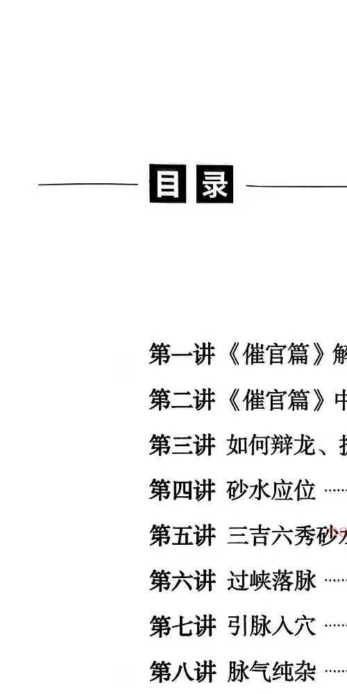 张彪 学习笔记催官篇