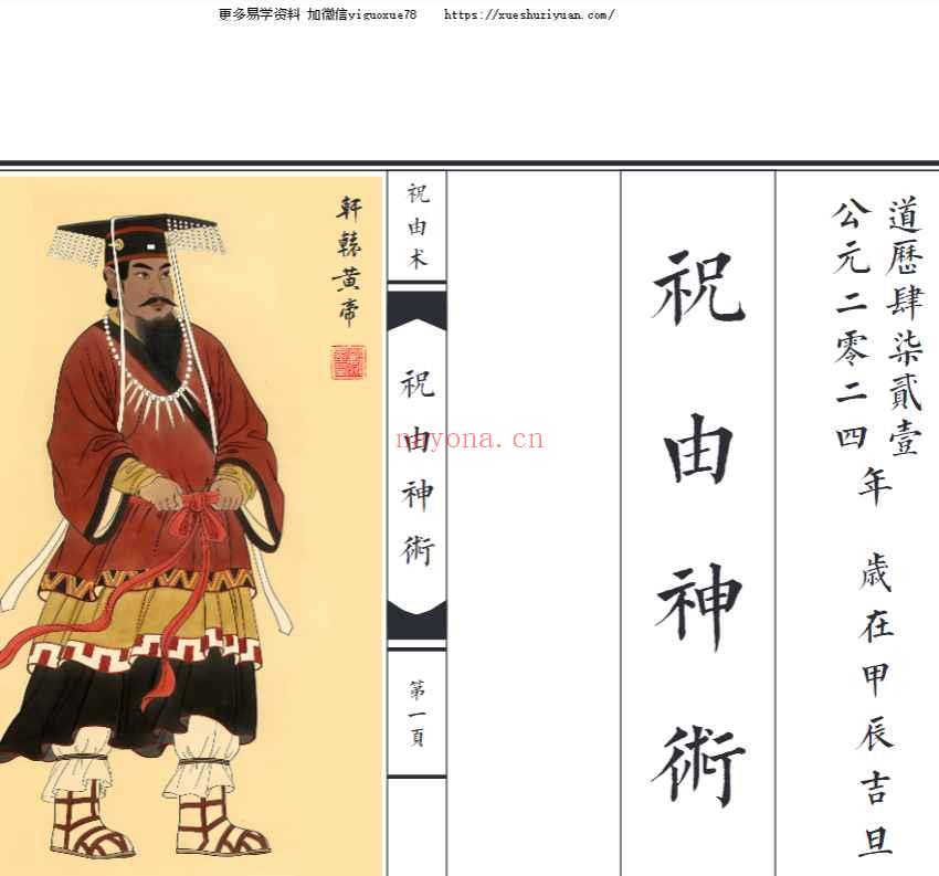 《祝由神术》28页插图