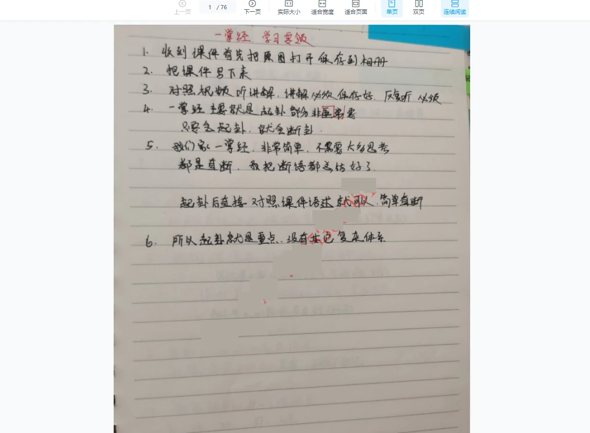 图片[5]_安杰一掌经（视频+学习心得）_易经玄学资料网