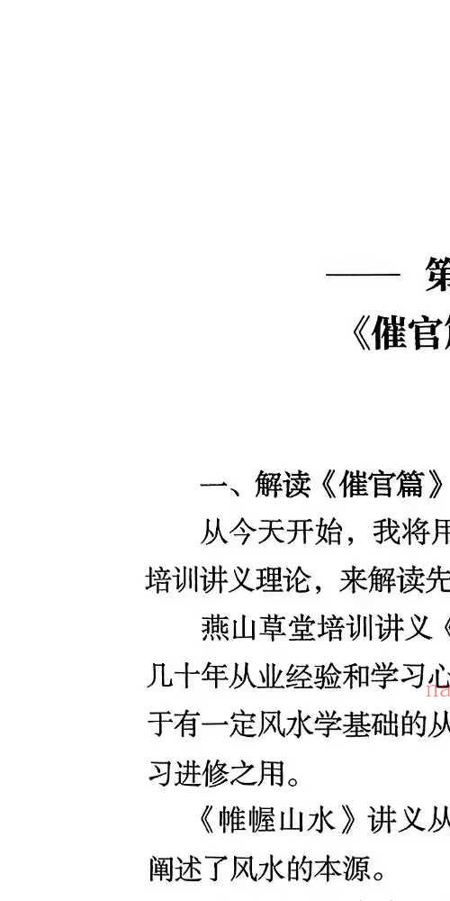 张彪 学习笔记催官篇
