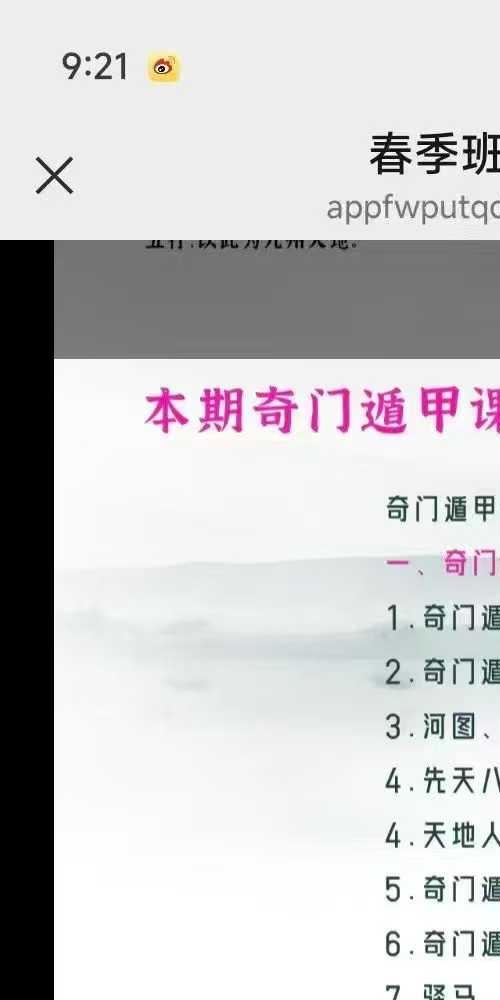 易凡轩乙巳年春季班 奇门遁甲