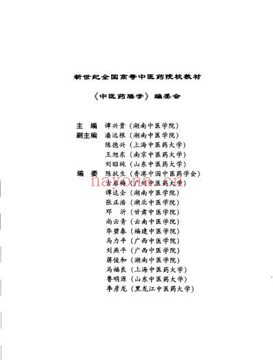 中医药膳学.pdf
