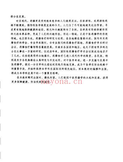 中医药膳学.pdf