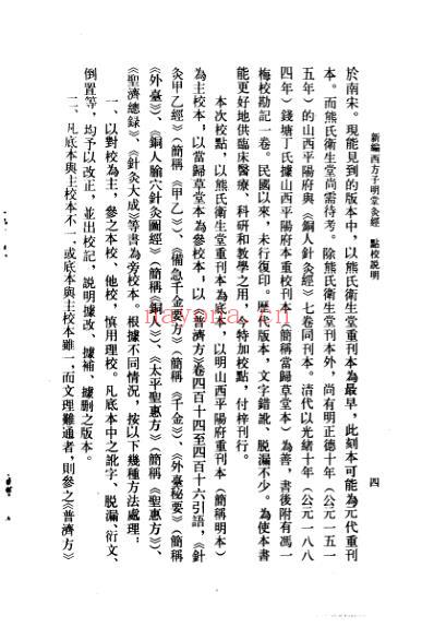 新编西方子明堂灸经.pdf